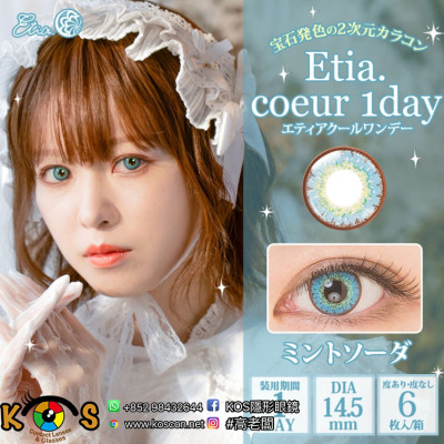 Etia Coeur 1day エティアプリズムワンデー Mintsoda ミントソーダ Etia Coeur 1day エティアプリズムワンデー Mintsoda ミントソーダ